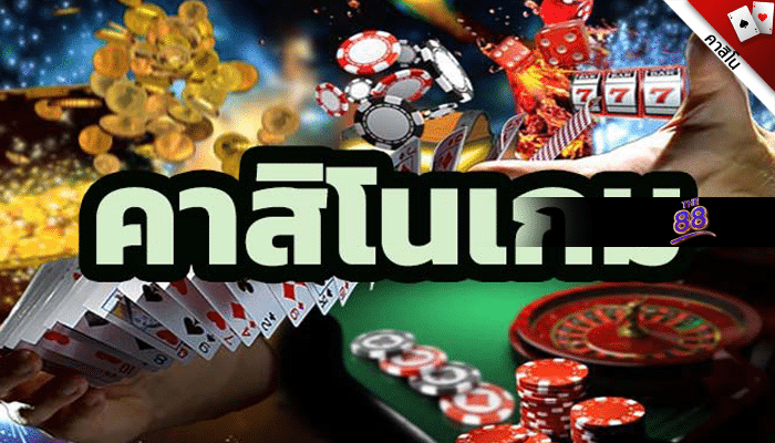 ฝึกฝน Casino เพื่อเพิ่ม “โอกาส” ในการเอาชนะรางวัล