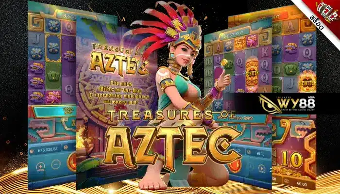 ที่สุดแห่งปี pg aztec888 เกมแตกง่าย จนรวยขึ้นได้ในข้ามคืน