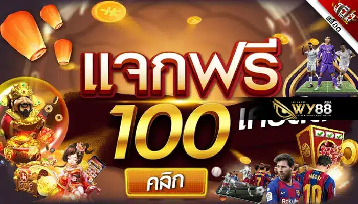 bgame888 เครดิตฟรี โปรโมชั่น เครดิตฟรี 100 แบบไม่แชร์